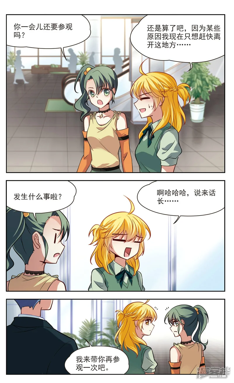 玄羽恋歌-第35话 万总的秘密3-第2页