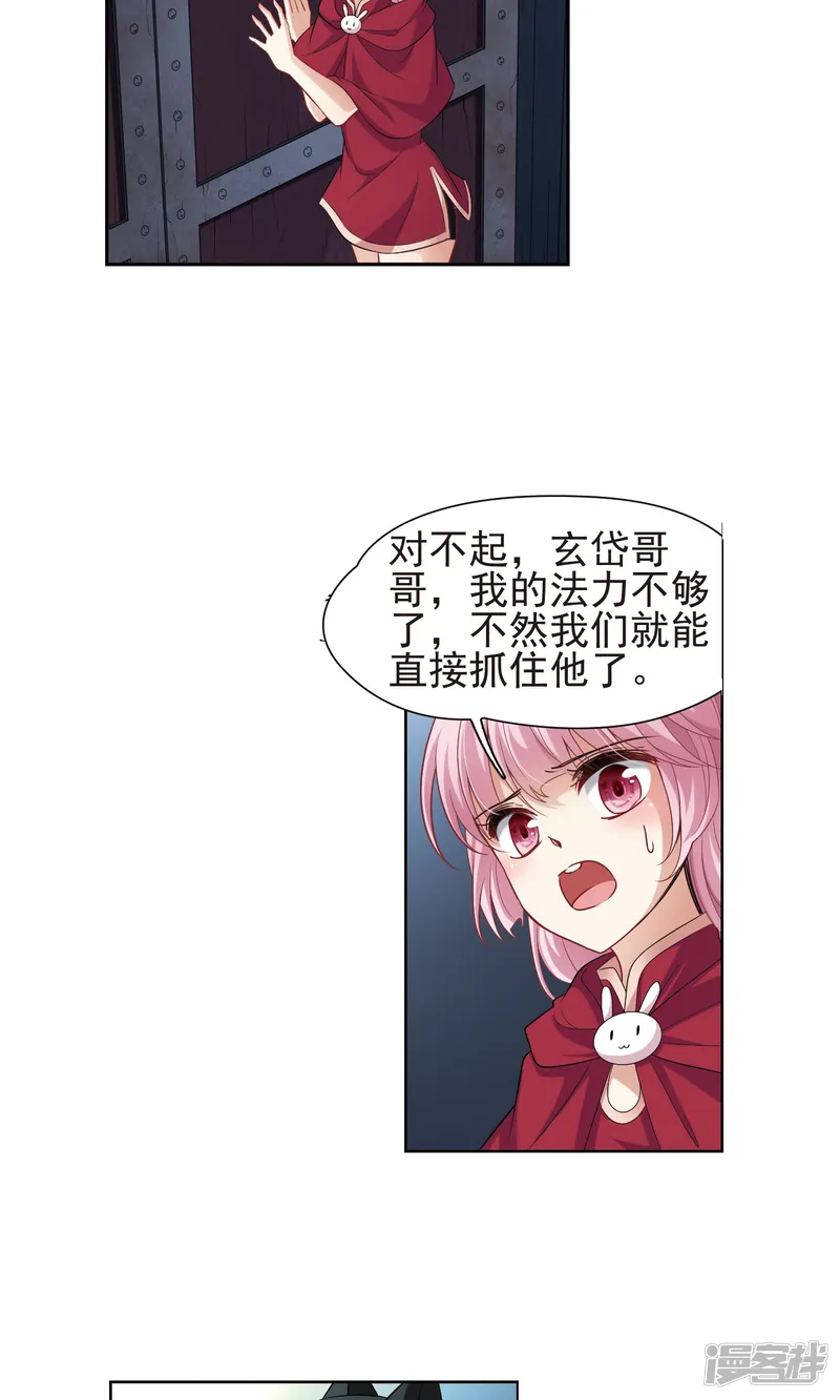 玄羽恋歌-第60话 最后想见的人1-第10页