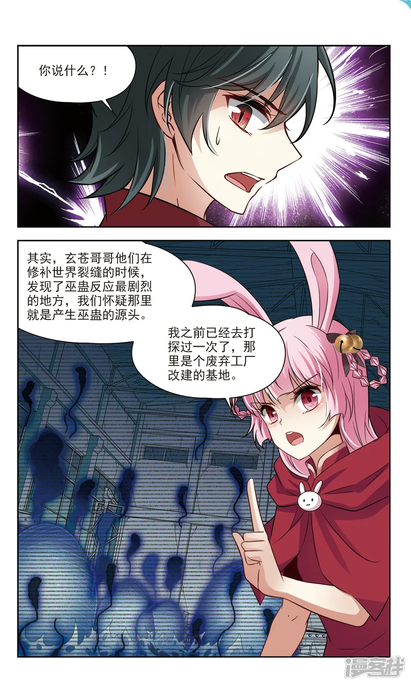 玄羽恋歌-第48话 玄缃的目的1-第6页