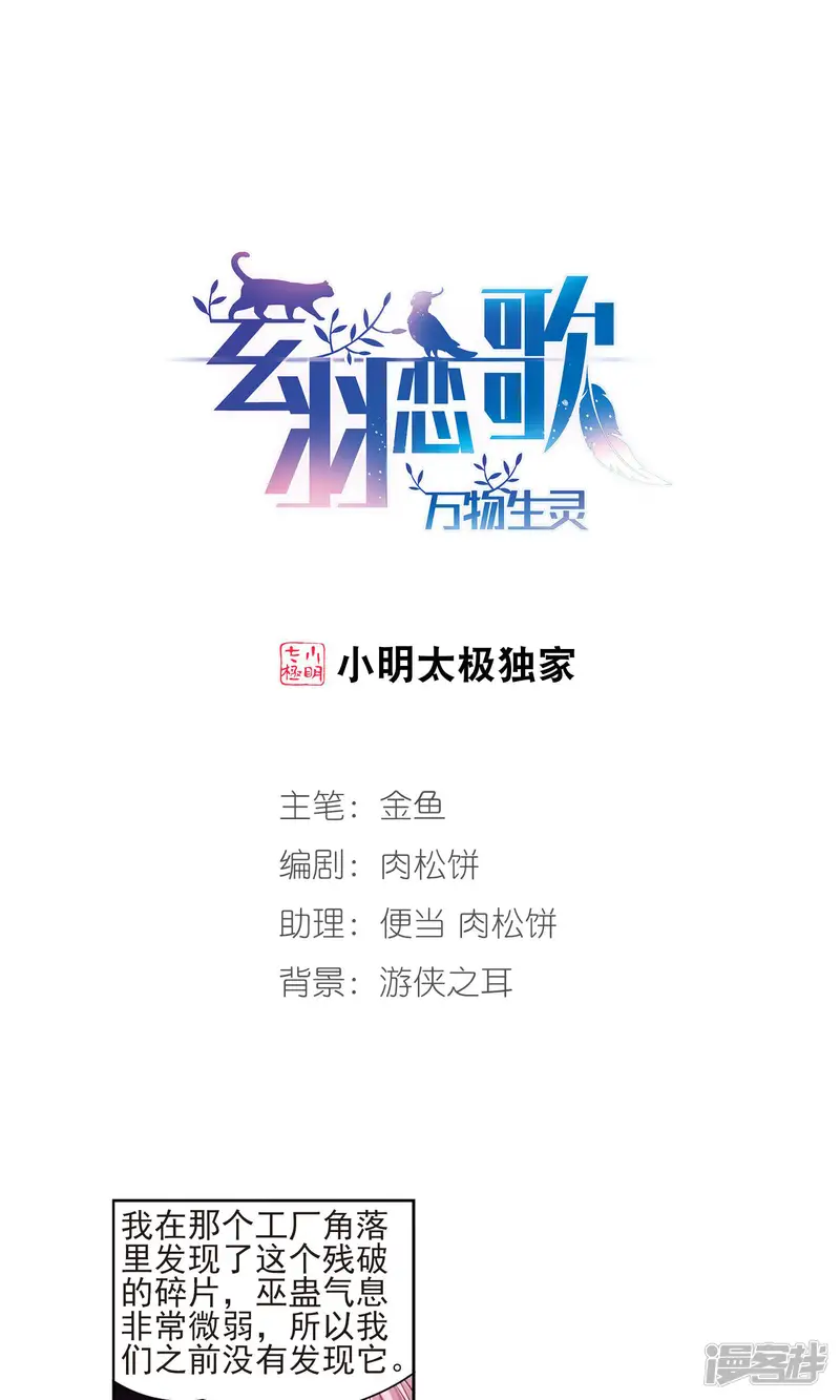 玄羽恋歌-第67话 新的发现2-第1页