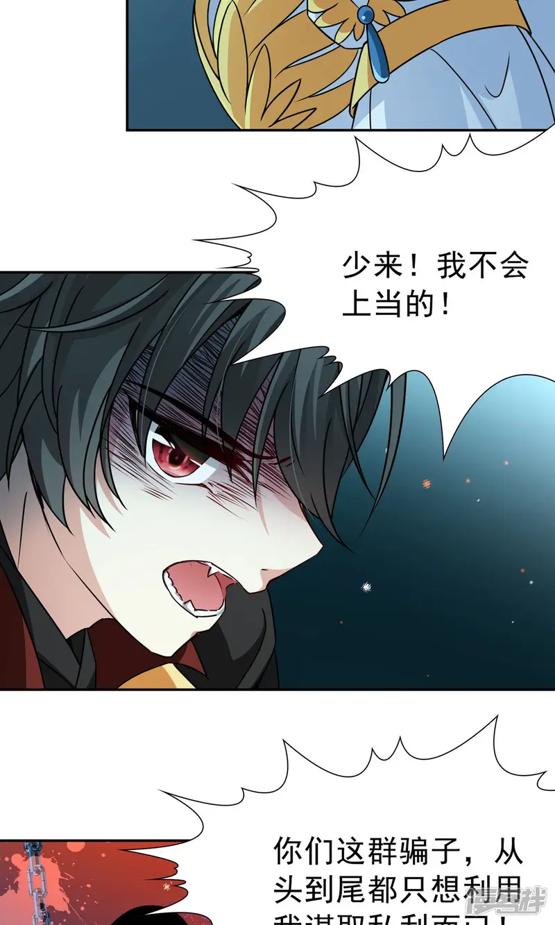 玄羽恋歌-第77话 莫名的情愫2-第11页