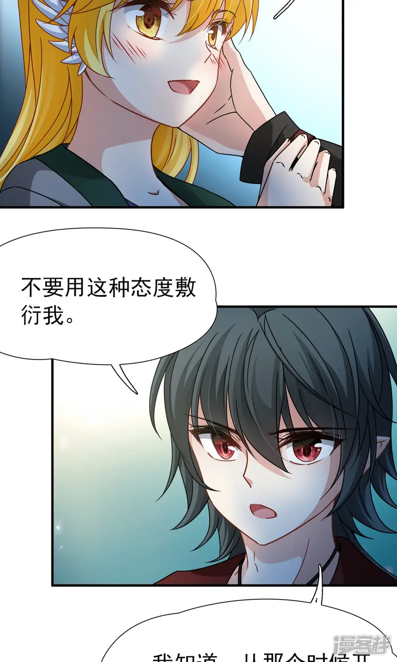 玄羽恋歌-第86话 花前月下1-第11页