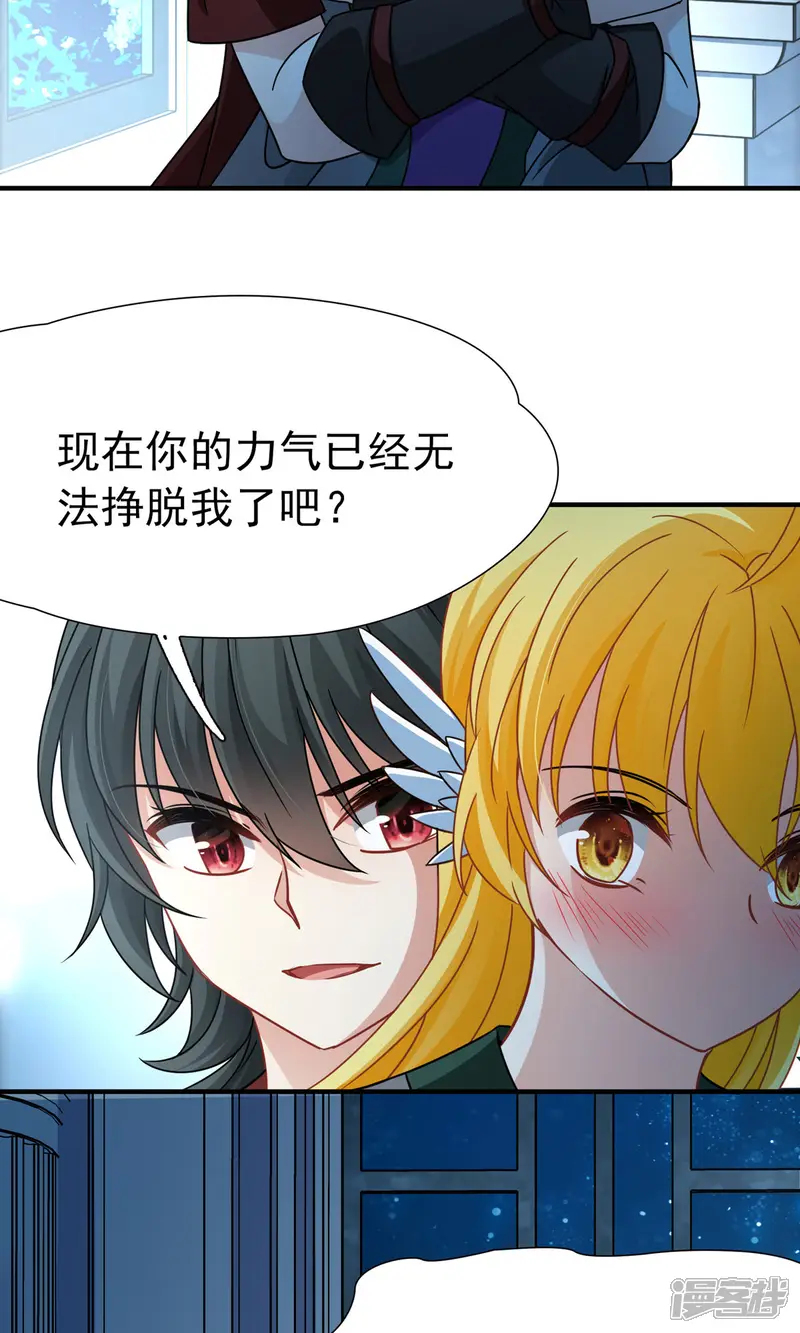 玄羽恋歌-第86话 花前月下1-第20页
