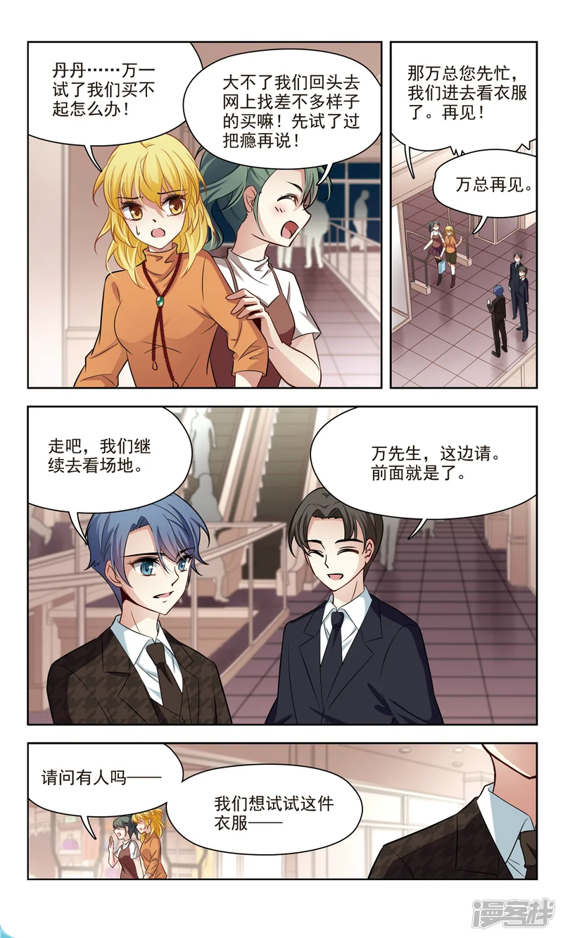 玄羽恋歌-第39话 误解1-第3页