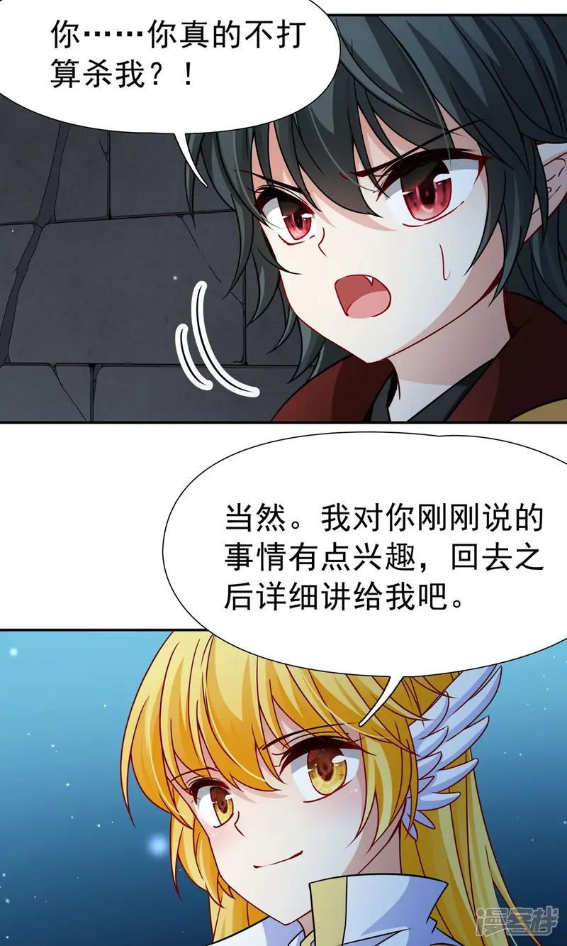 玄羽恋歌-第77话 莫名的情愫2-第29页