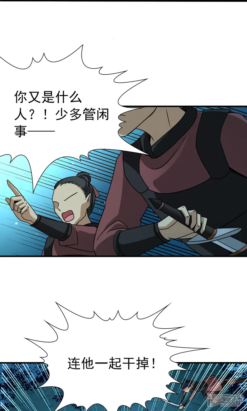 玄羽恋歌-第81话 洞外的埋伏2-第15页