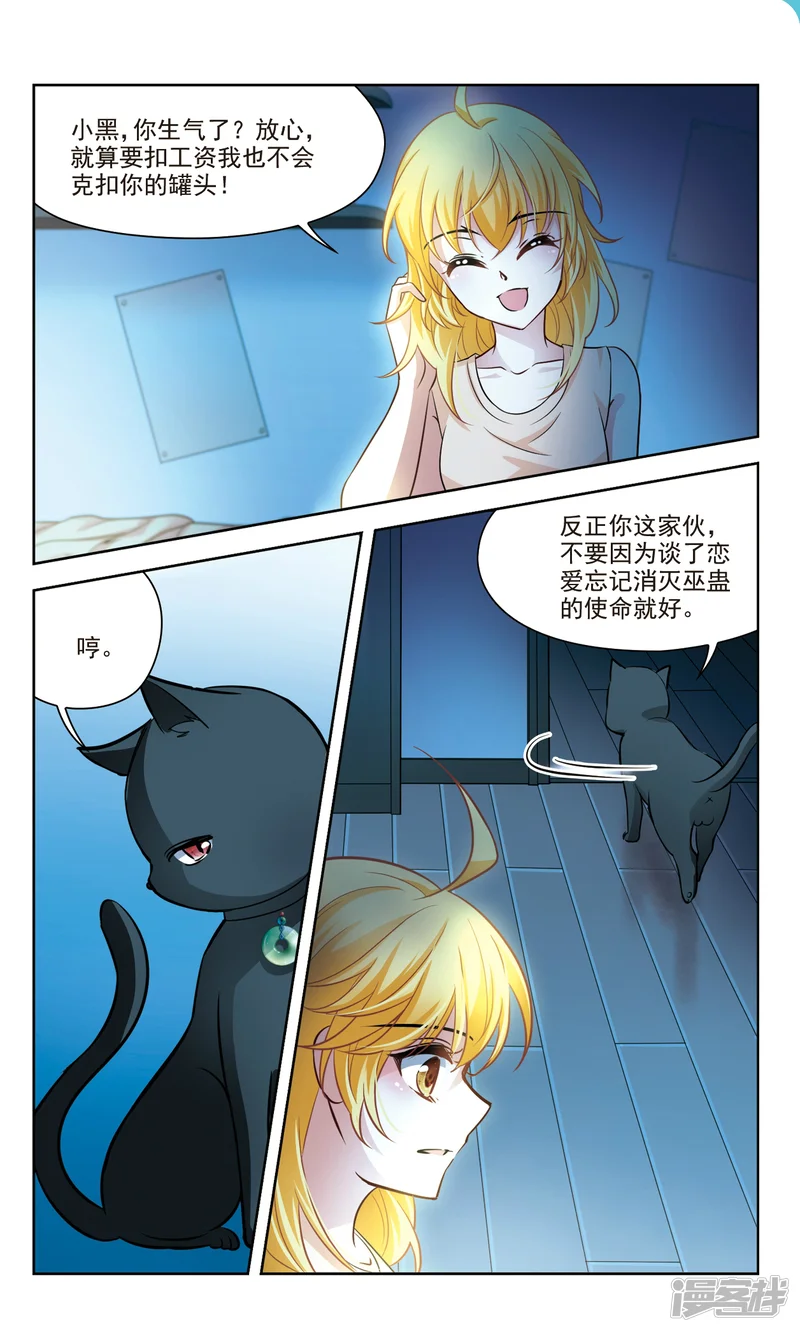 玄羽恋歌-第41话 误解3-第3页