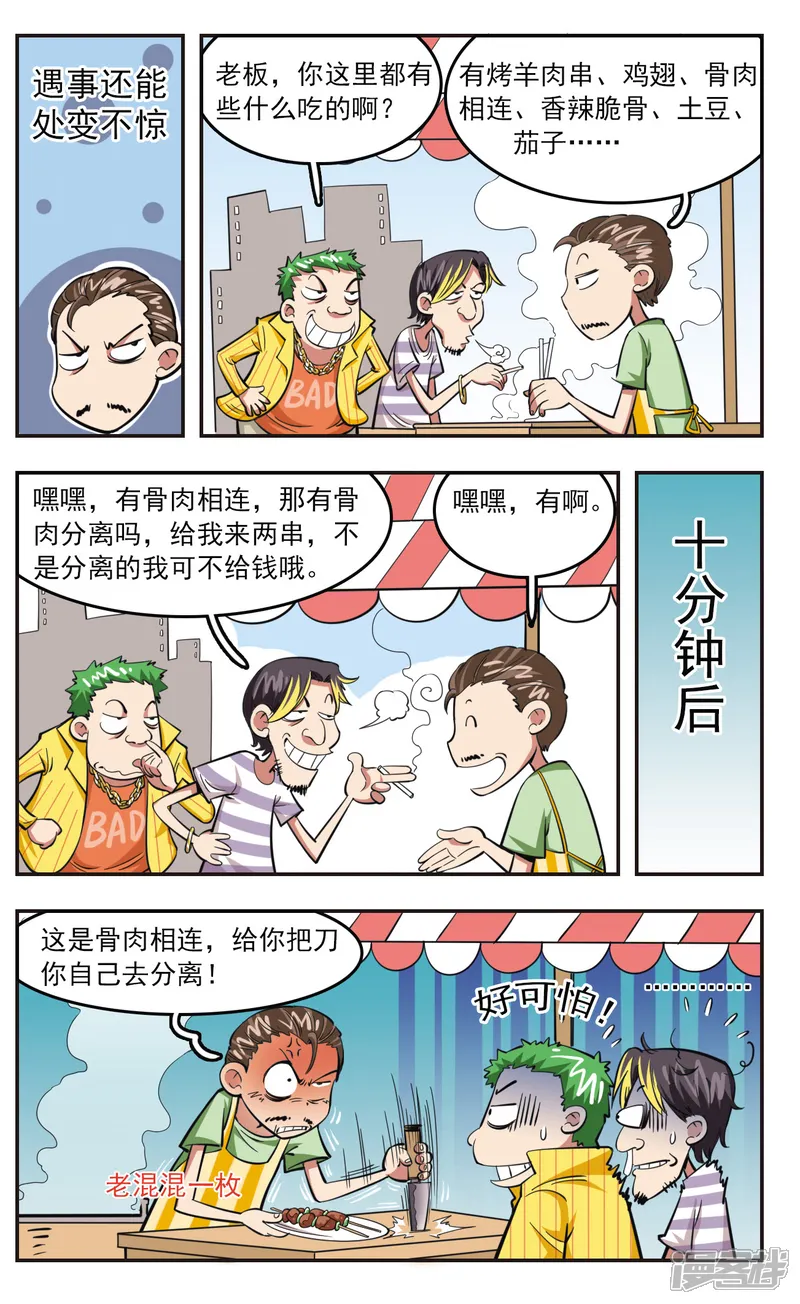 校园爆笑大王-第25话-第11页