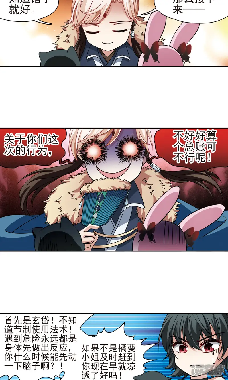 玄羽恋歌-第66话 新的发现1-第21页
