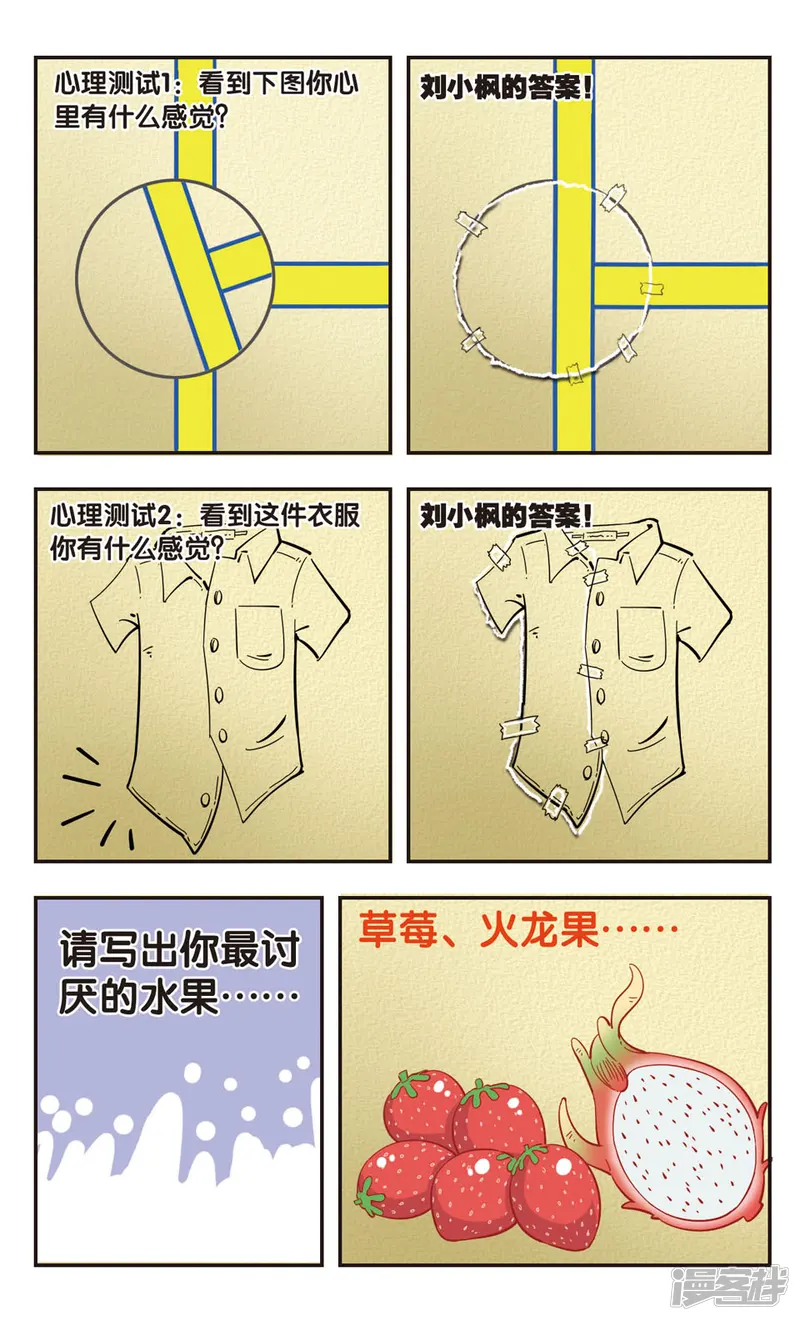 校园爆笑大王-第86话-第2页