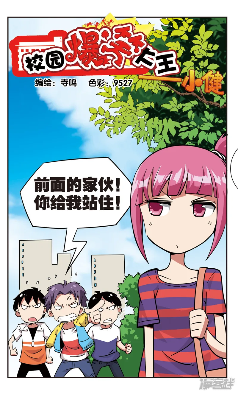 校园爆笑大王-第118话-第1页