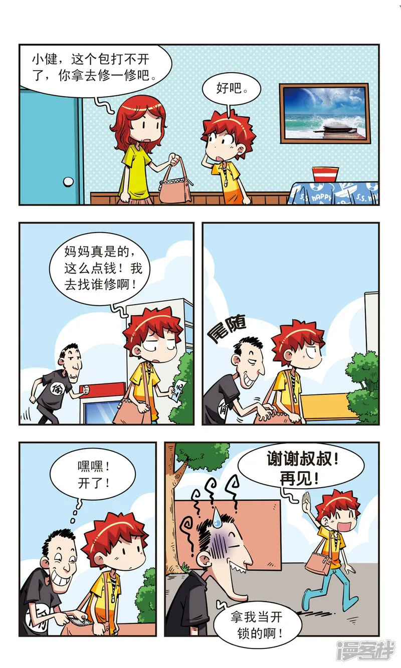 校园爆笑大王-第73话-第6页