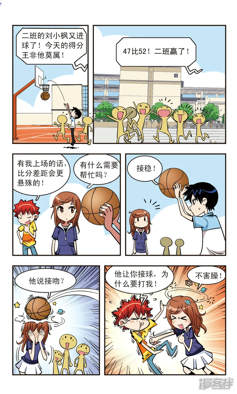 校园爆笑大王-第60话-第5页