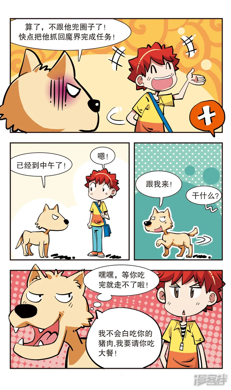 校园爆笑大王-第132话-第8页