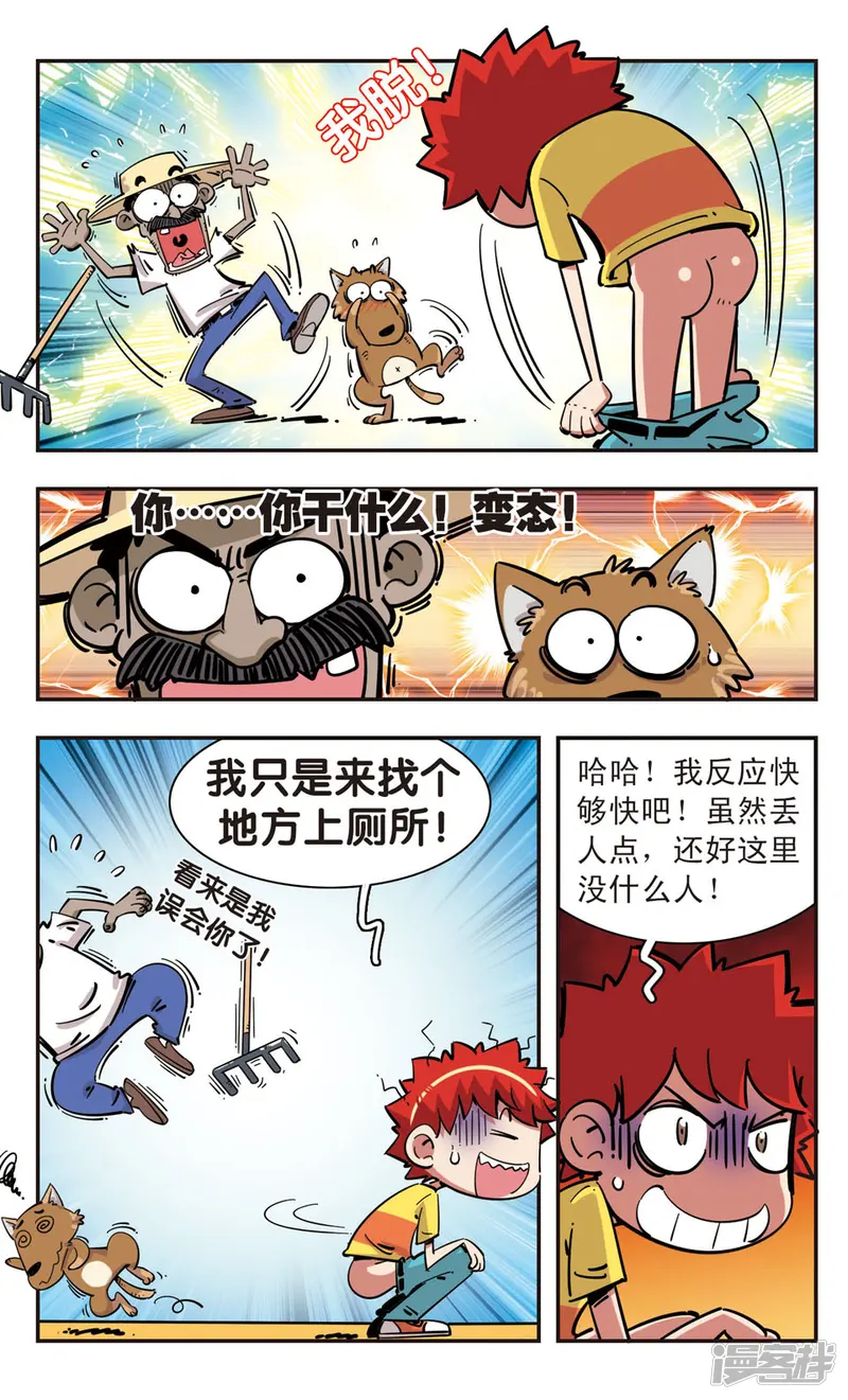 校园爆笑大王-第96话-第26页