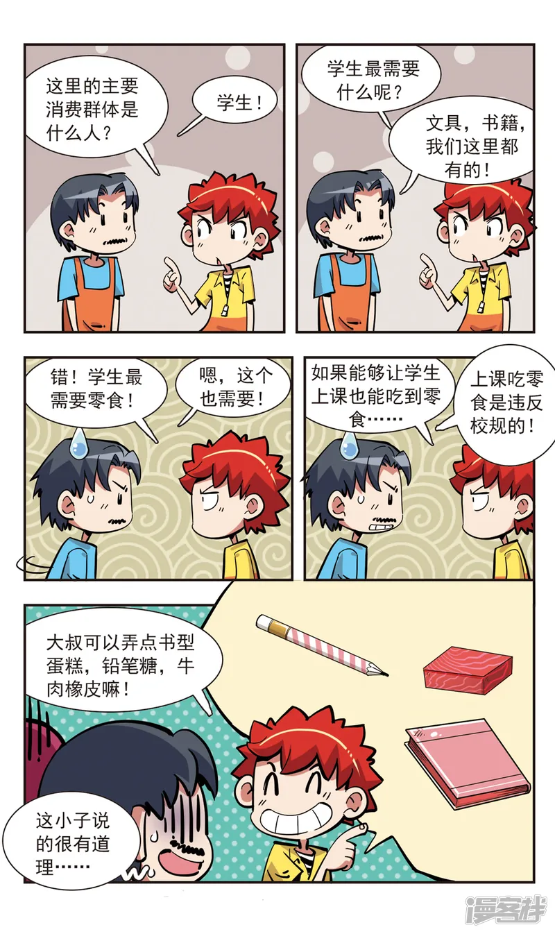 校园爆笑大王-第138话-第12页