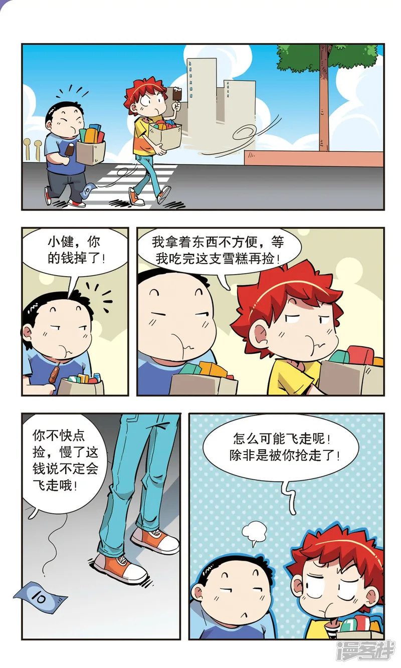 校园爆笑大王-第135话-第9页