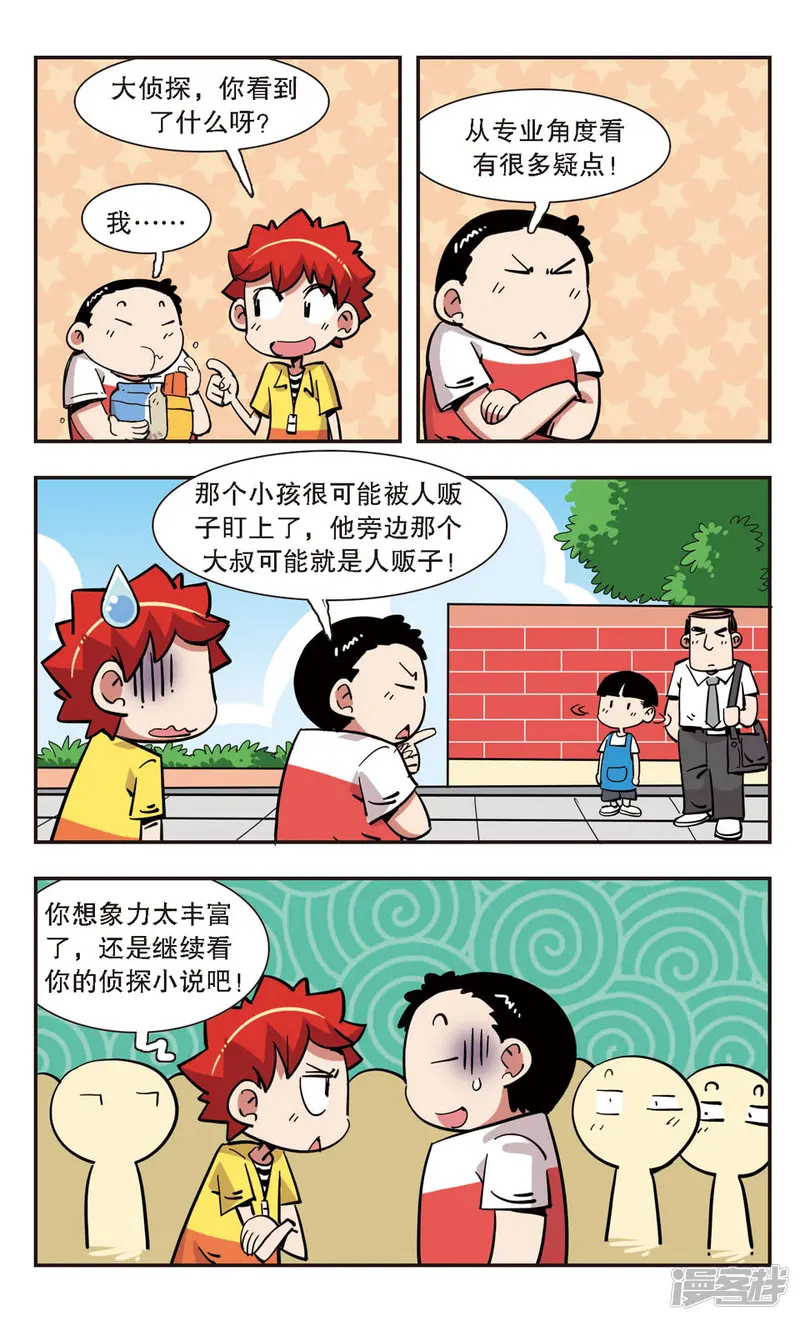 校园爆笑大王-第131话-第22页