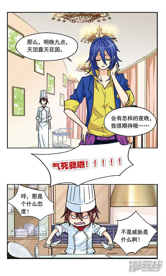 星空Club-第11话 专属晚餐-第4页