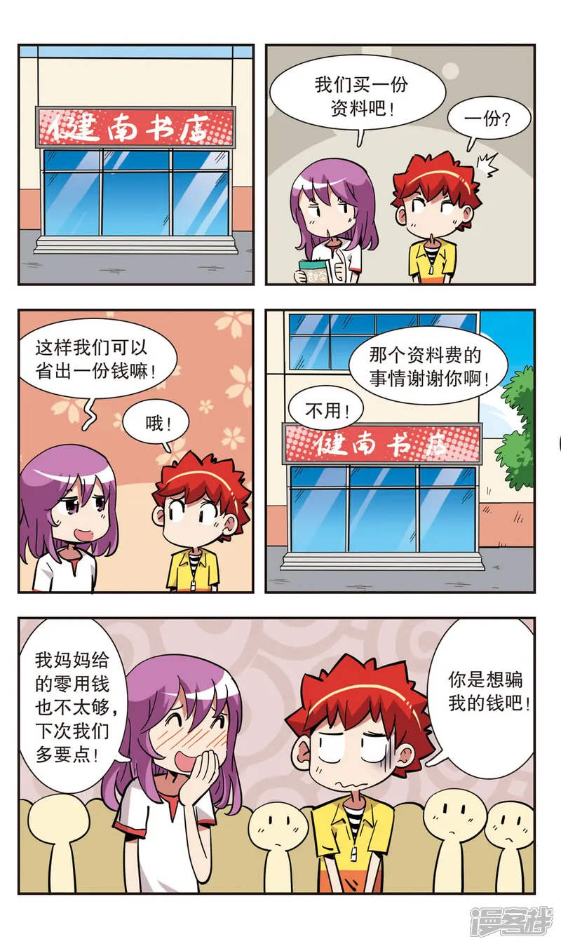 校园爆笑大王-第136话-第19页