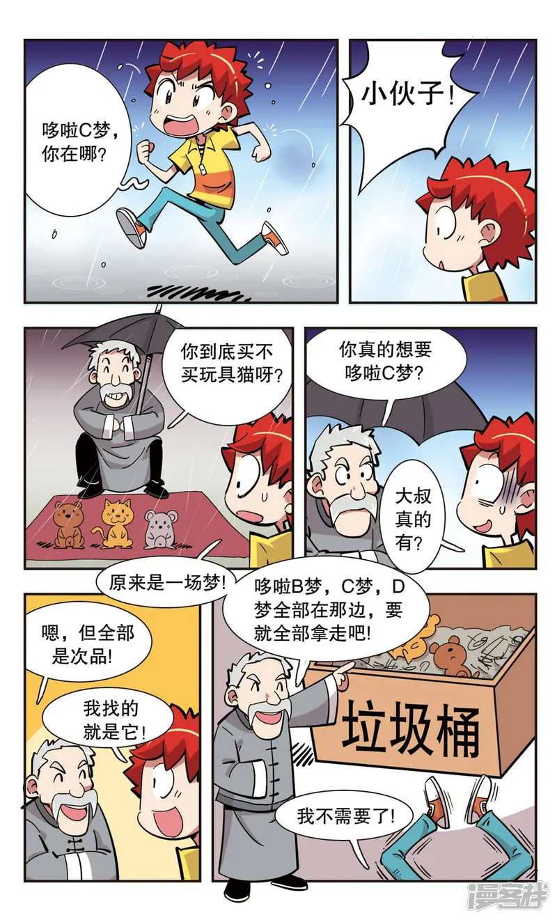 校园爆笑大王-第141话-第26页