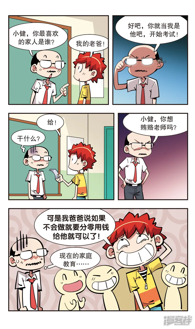 校园爆笑大王-第136话-第24页