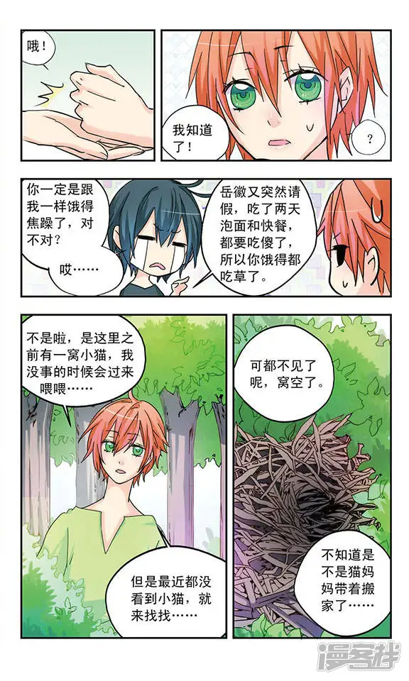 星空Club-第26话 预感-第7页