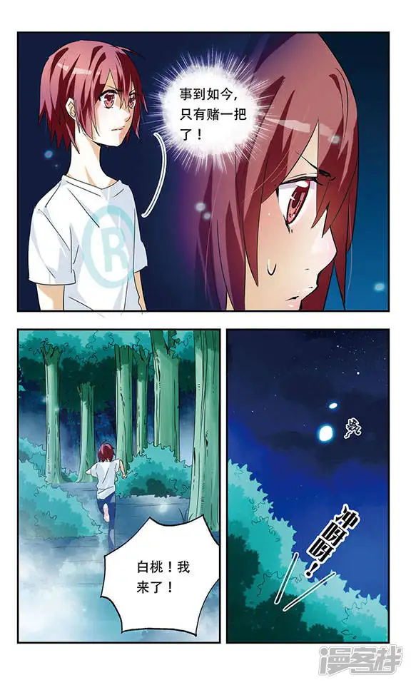 星空Club-第38话 绯红之间-第12页