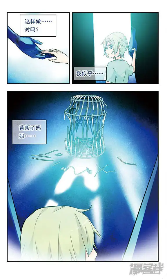 星空Club-第35话 冰封的火焰-第4页
