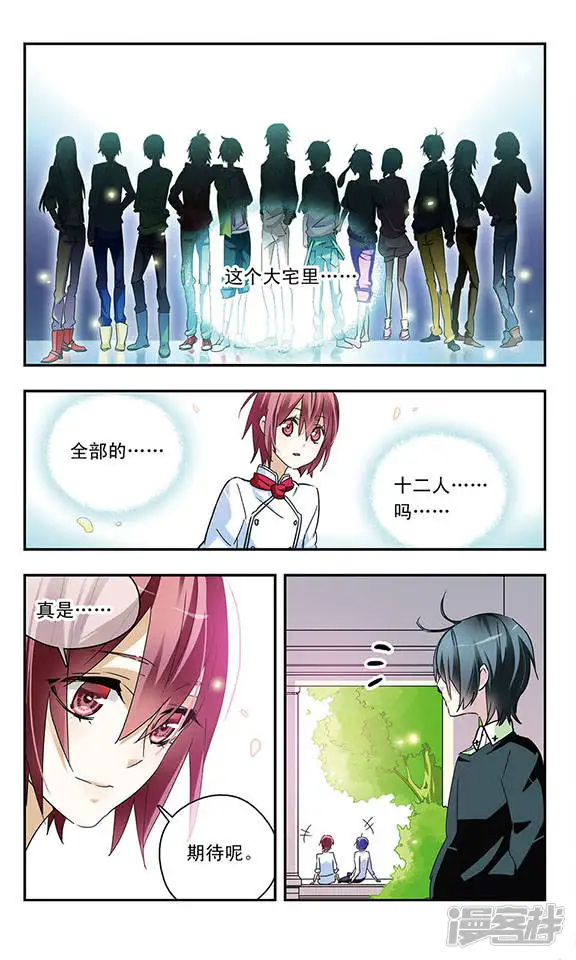星空Club-第47话 玫瑰雖美却带刺-第12页