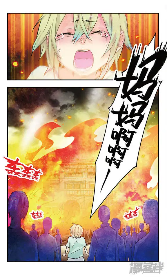 星空Club-第35话 冰封的火焰-第8页