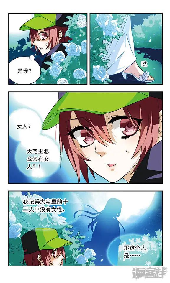 星空Club-第52话 祖母绿的秘密-第3页