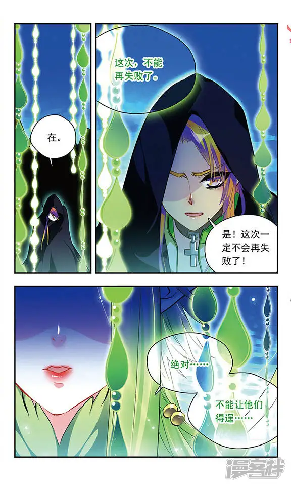 星空Club-第65话 阿斯忒里的圣女-第3页