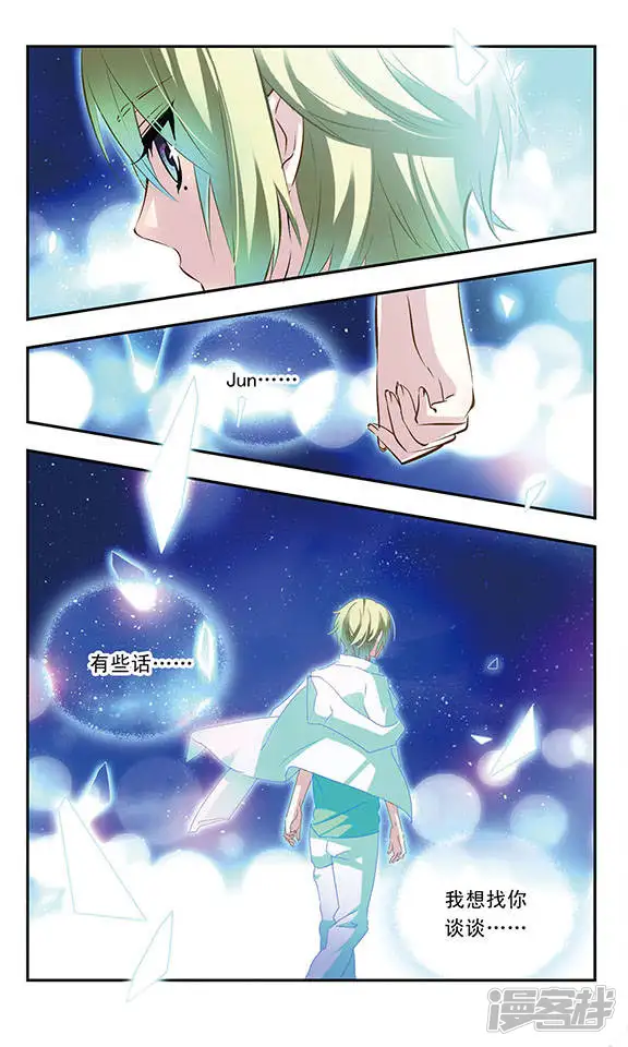 星空Club-第55话 灼热的红发-第12页