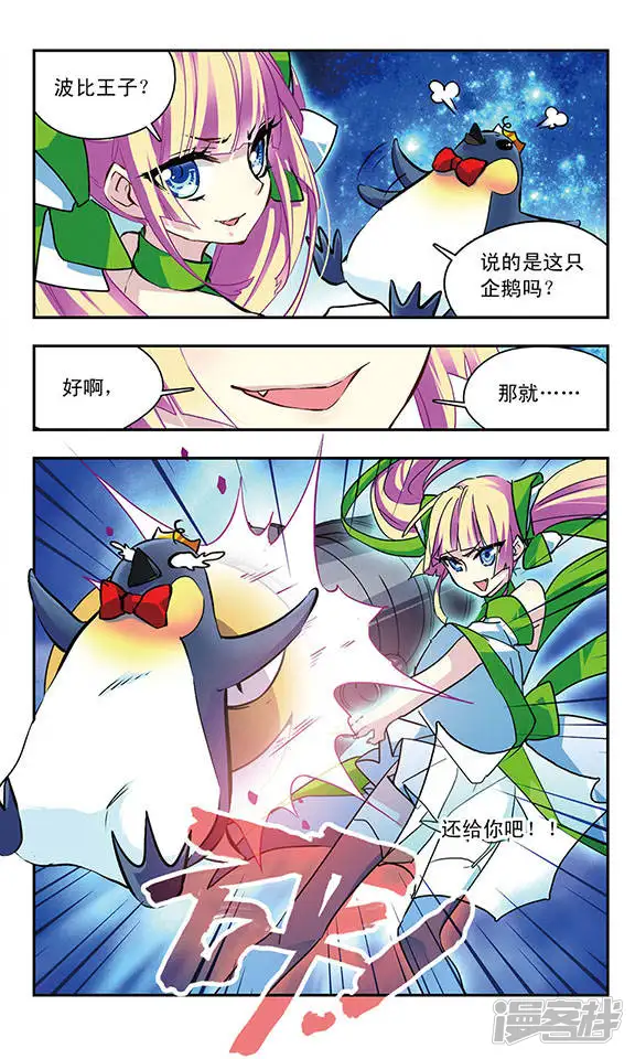 星空Club-第69话 花的轮舞-第4页