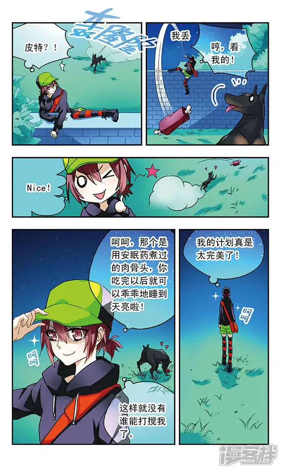 星空Club-第51话 夜访-第8页