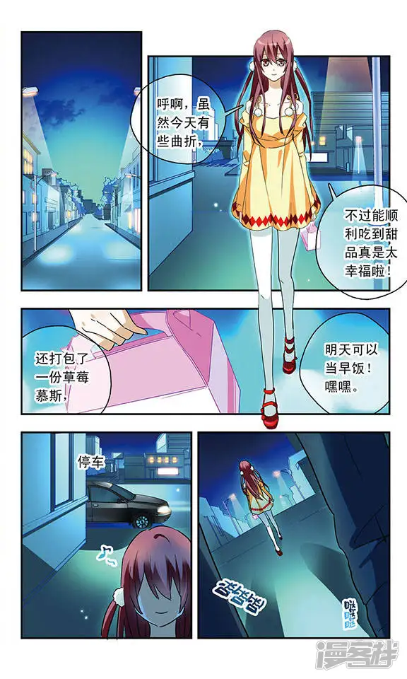 星空Club-第54话 甜品之约-第11页