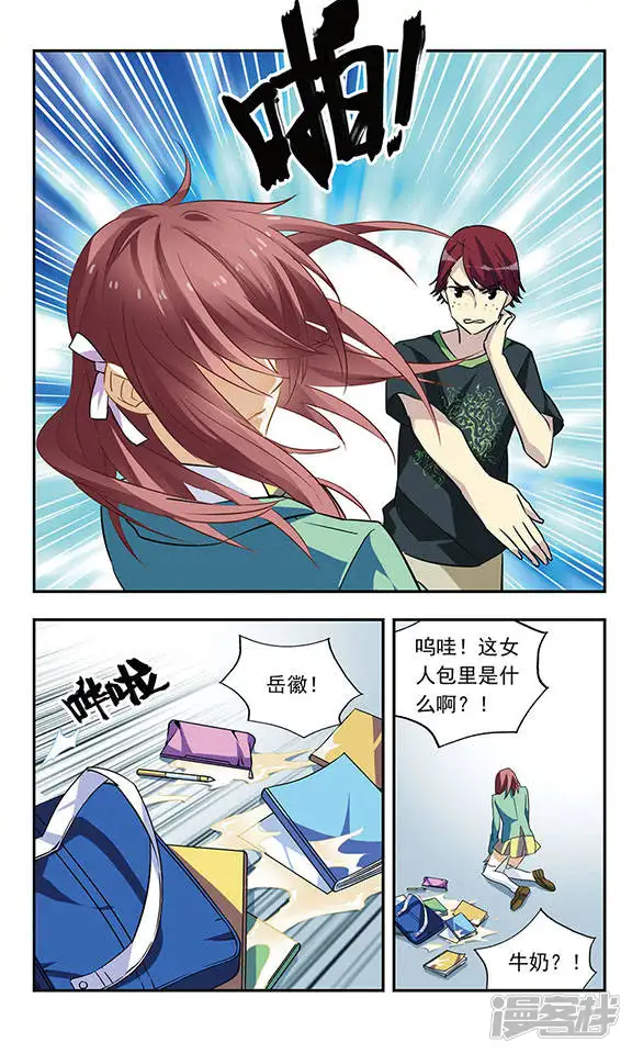 星空Club-第84话 一波又起-第3页