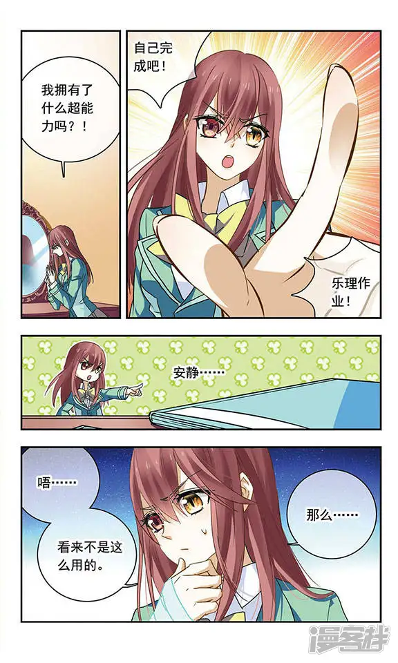 星空Club-第96话 在意的事-第3页