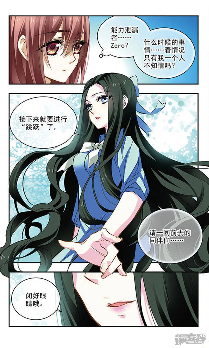 星空Club-第85话 荆棘的深红-第9页