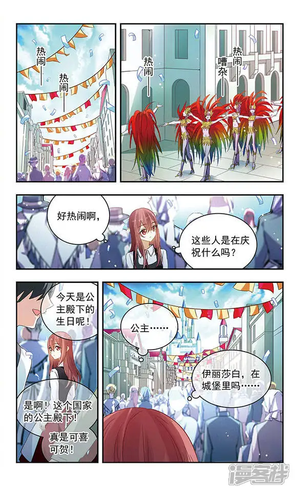 星空Club-第105话 王子与公主-第4页