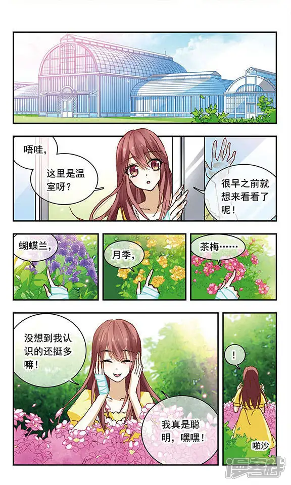 星空Club-第92话 花影-第6页