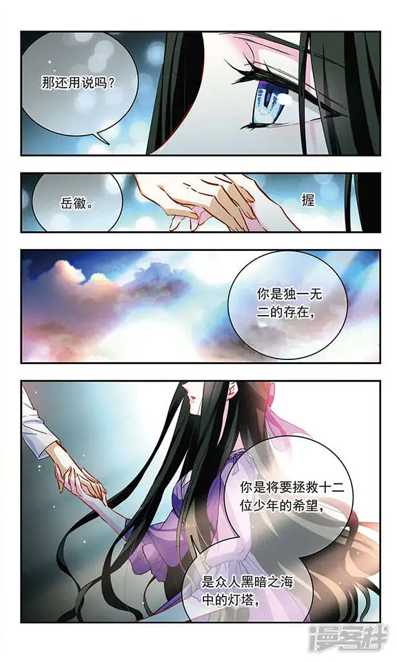 星空Club-第104话 深海之光-第13页