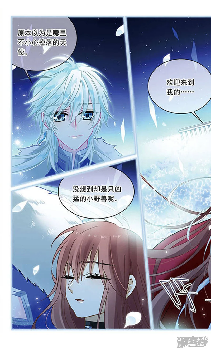 星空Club-第117话 兰狄亚洛斯-第12页