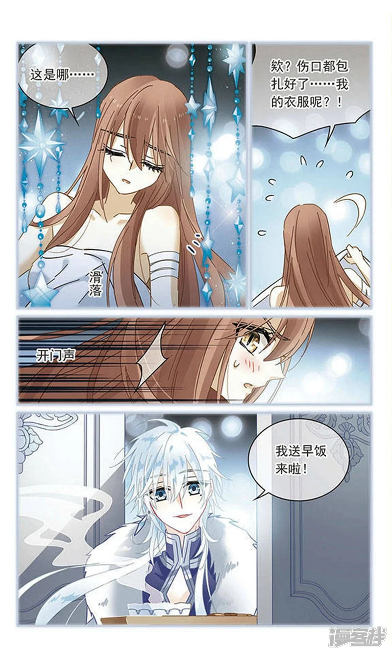 星空Club-第117话 兰狄亚洛斯-第15页