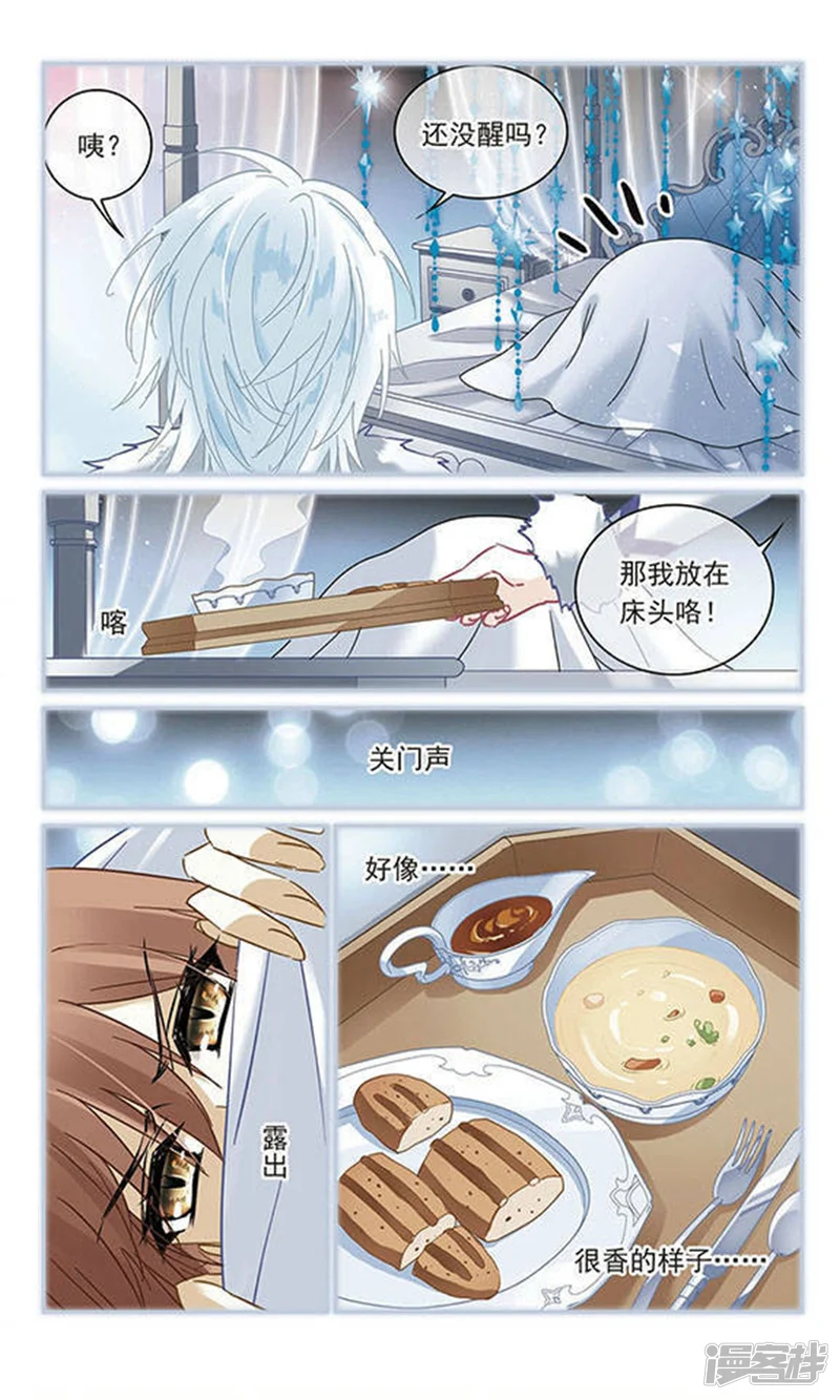 星空Club-第117话 兰狄亚洛斯-第16页