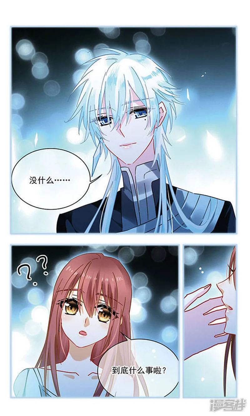 星空Club-第123话 重燃的烈焰-第2页