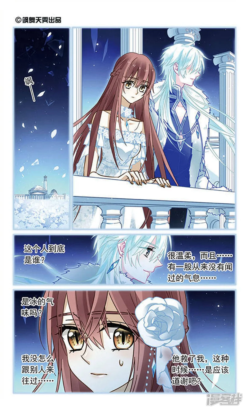 星空Club-第118话 花的香气-第2页