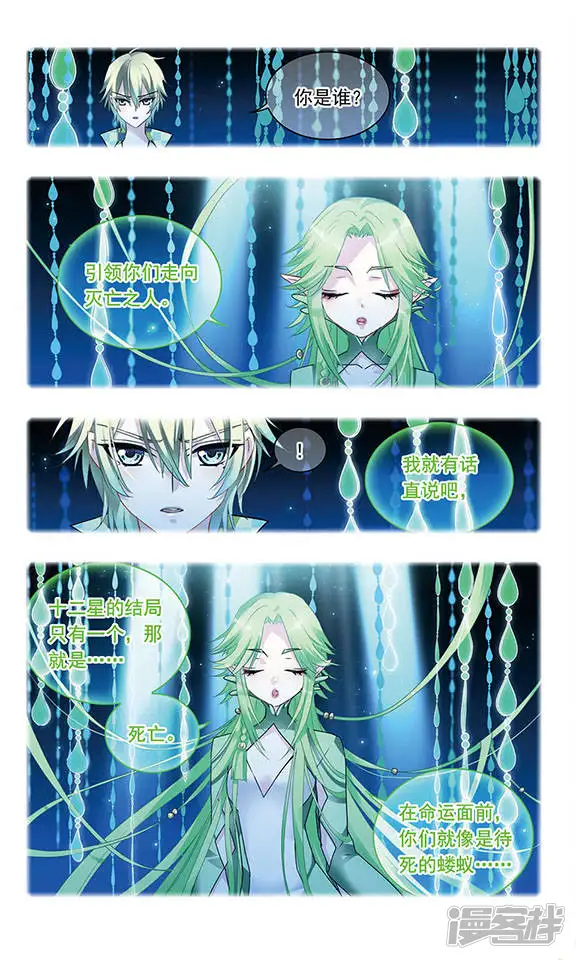 星空Club-第108话 黑暗中的耳语者-第8页