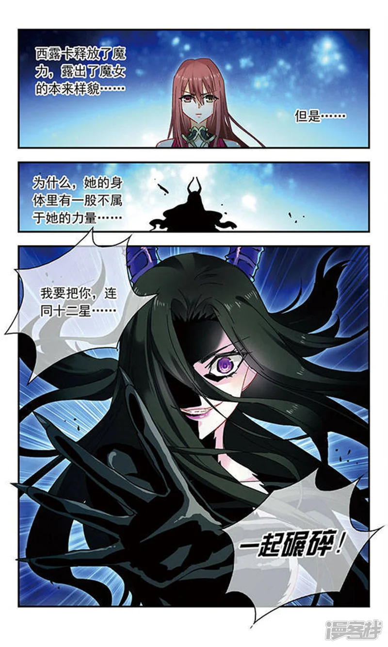 星空Club-第124话 黑色魔女-第5页